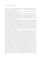 [독후감] `시화호 사람들은 어떻게 되었을까`-1