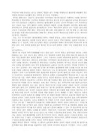 [독후감] `시화호 사람들은 어떻게 되었을까`-3