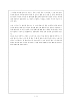 [독후감] 가시고기를 읽고-4