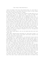 [환경독후감] `시화호사람들은어떻게되었을까`를 읽고-1