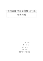 [러시아] 러시아 모라토리엄 선언과 극복과정-1