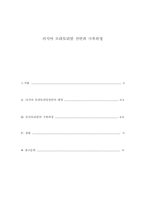 [러시아] 러시아 모라토리엄 선언과 극복과정-2