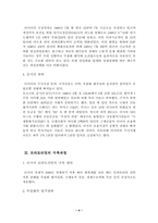 [러시아] 러시아 모라토리엄 선언과 극복과정-4