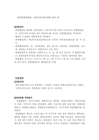 [러시아] 러시아정치의 이해- 기본구조와 특징-5