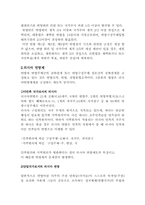 [러시아] 러시아정치의 이해- 기본구조와 특징-8