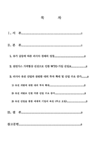 [러시아] 석유산업을 통해 본 러시아경제의 현황과 전망-2