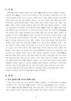 [러시아] 석유산업을 통해 본 러시아경제의 현황과 전망-3