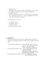 [사회복지법제론] 고용보험-7