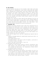 [사회복지법제론] 고용보험법의 내용 문제점 및 개정방향...-3
