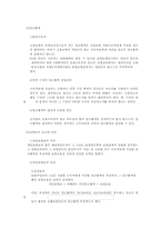 [사회복지법제론] 고용보험법의 내용과 문제점-9