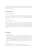 [사회복지법제론] 고용보험법의 내용과 문제점-11