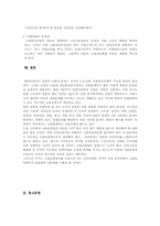 [사회복지법제론] 고용보험법의 내용과 문제점-12