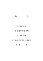 [사회복지법제론] 국민건강 보험법내용,문제점및 개선방향-2