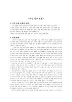 [사회복지법제론] 국민건강 보험법내용,문제점및 개선방향-3
