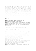 [사회복지법제론] 국민건강 보험법내용,문제점및 개선방향-4
