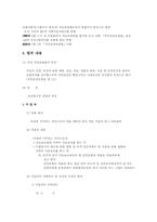 [사회복지법제론] 국민건강 보험법내용,문제점및 개선방향-5