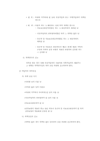 [사회복지법제론] 국민건강 보험법내용,문제점및 개선방향-6