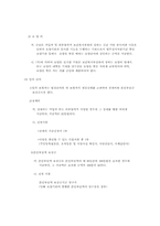 [사회복지법제론] 국민건강 보험법내용,문제점및 개선방향-9