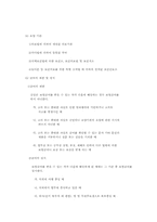 [사회복지법제론] 국민건강 보험법내용,문제점및 개선방향-10