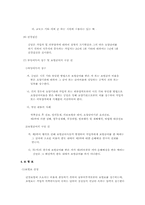 [사회복지법제론] 국민건강 보험법내용,문제점및 개선방향-11