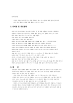 [사회복지법제론] 국민건강 보험법내용,문제점및 개선방향-13