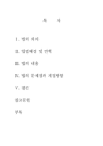 [사회복지법제론] 국민건강보호법의 내용-2