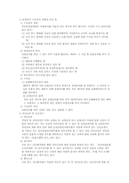 [사회복지법제론] 국민건강보호법의 내용-11