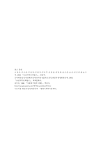 [사회복지법제론] 국민건강보호법의 내용-14