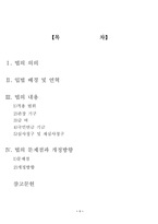 [사회복지법제론] 국민연금-2
