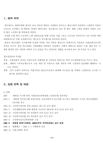 [사회복지법제론] 국민연금-3