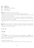 [사회복지법제론] 국민연금-4