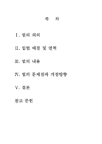[사회복지법제론] 노인복지법-2