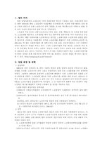[사회복지법제론] 노인복지법-3