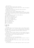 [사회복지법제론] 노인복지법-4