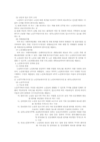 [사회복지법제론] 노인복지법-7