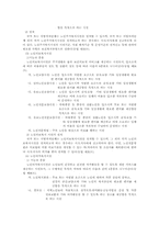 [사회복지법제론] 노인복지법-8