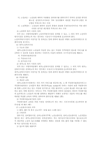 [사회복지법제론] 노인복지법-9
