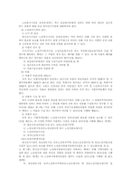 [사회복지법제론] 노인복지법-10