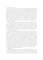 [사회복지법제론] 노인복지법-12
