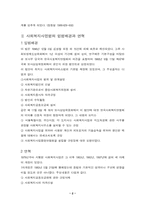 [사회복지법제론] 사회복지사업법의 문제점 및 개선방향-2