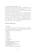 [사회복지법제론] 사회복지사업법의 문제점 및 개선방향-3