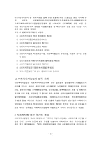 [사회복지법제론] 사회복지사업법의 문제점 및 개선방향-4