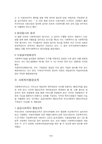 [사회복지법제론] 사회복지사업법의 문제점 및 개선방향-5