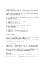 [사회복지법제론] 사회복지사업법의 문제점 및 개선방향-6