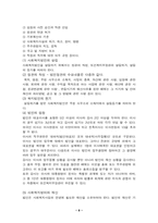 [사회복지법제론] 사회복지사업법의 문제점 및 개선방향-8