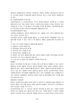 [사회복지법제론] 사회복지사업법의 문제점 및 개선방향-9
