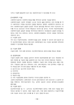 [사회복지법제론] 사회복지사업법의 문제점 및 개선방향-10