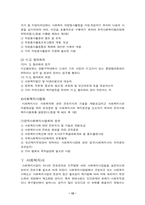 [사회복지법제론] 사회복지사업법의 문제점 및 개선방향-12