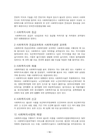 [사회복지법제론] 사회복지사업법의 문제점 및 개선방향-13