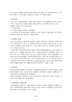 [사회복지법제론] 사회복지사업법의 문제점 및 개선방향-14